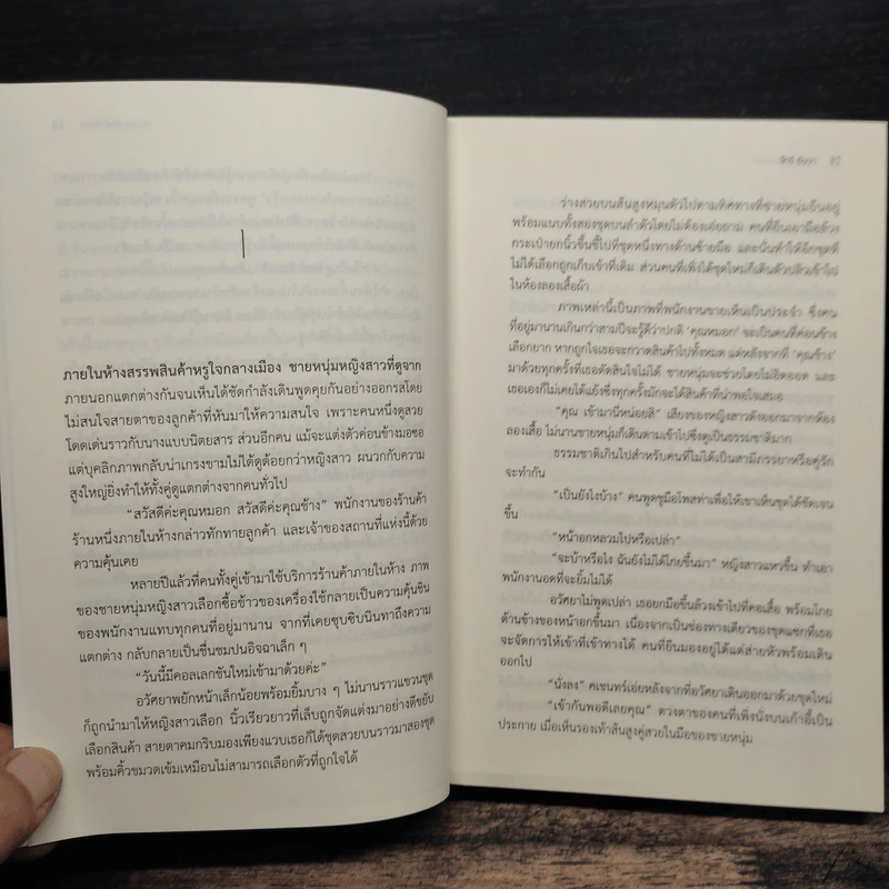 หัวใจในม่านหมอก - จันทร์ ธันวา รูปที่ 8