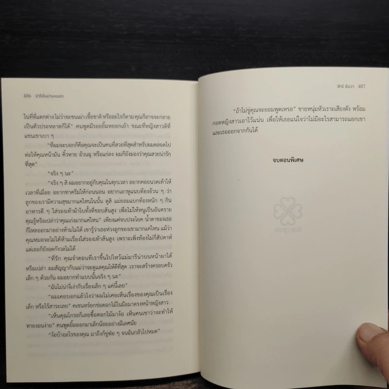 หัวใจในม่านหมอก - จันทร์ ธันวา รูปที่ 9