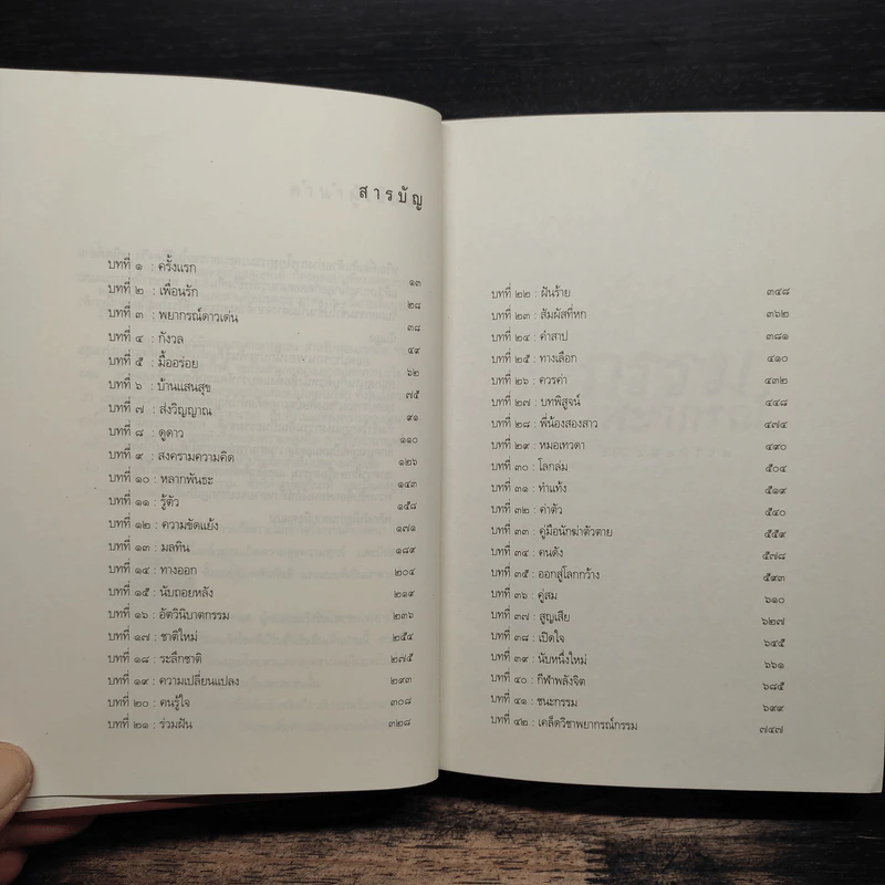 กรรมพยากรณ์ ตอนชนะกรรม - ดังตฤณ รูปที่ 7