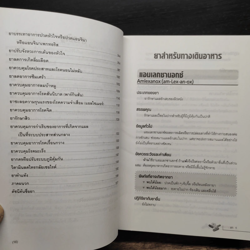 ยา The Pill Book - HAROLD M. SILVERMAN, เภสัชกรพิสิฐ วงศ์วัฒนะ รูปที่ 8