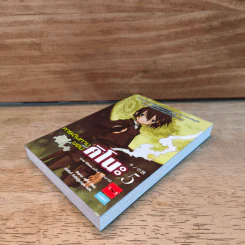 การเดินทางของคิโนะ เล่ม 5 - ชิกุซาวะ เคอิจิ รูปที่ 3