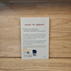 คิดต้องทำ คันต้องเกา - Shaa Wasmund, Richard Newton รูปที่ 5