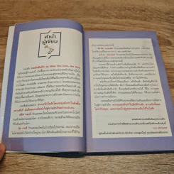 รวยด้วยสิ่งที่รัก Do What You Love, Get Rich - เมษ พิชญพล รูปที่ 8