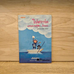 โปสการ์ด แทนความรู้สึก...ถึงเธอ Love In The Cards - Jimmy Liao (จิมมี่ เลียว) รูปที่ 1