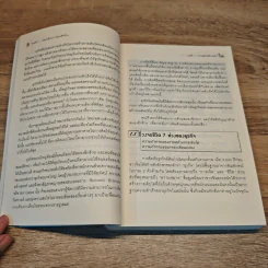 Business Genius บริษัทอัจฉริยะ - Peter Fisk รูปที่ 8