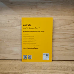 คนสำเร็จ เขามีนิสัยแบบไหน? - Marc Reklau (มาร์ค เรดคลาว) รูปที่ 5