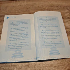 สร้างตัวอย่างชาวจีน เริ่มจากศูนย์รวยเป็นล้าน - พัสวี อินทราวิโรฒ รูปที่ 9