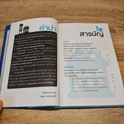 อสังหาฯพารวย ฉบับ บ้าน ที่ดิน คอนโด พารวย รูปที่ 7