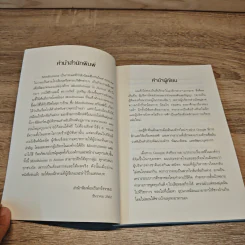 Mindfulness in Action ฝึกใจง่ายๆ เก่งได้อีก - ดร.วรภัทร์ ภู่เจริญ รูปที่ 8