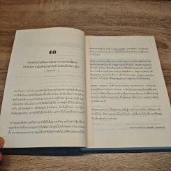 มั่งคั่งระดับตำนาน Your Life Your Legacy - Roger Hamilton รูปที่ 7