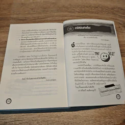 สูตรเด็ดความสำเร็จ (ฉบับหนุ่มสาว) The Success Principles - Jack Canfield รูปที่ 8