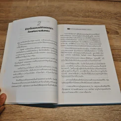 The Magic of Thinking BIG คิดใหญ่ไม่คิดเล็ก - David J. Schwartz รูปที่ 8