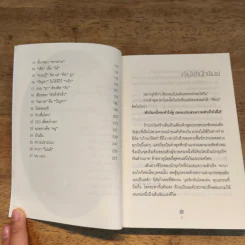 เถ้าแก่น้อย "ต๊อบ" Story - สรกล อดุลยานนท์, เชตวัน เตือประโคน รูปที่ 7