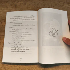 เถ้าแก่น้อย "ต๊อบ" Story - สรกล อดุลยานนท์, เชตวัน เตือประโคน รูปที่ 9