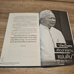 สุดยอดกลยุทธ์ทางธุรกิจที่มหาวิทยาลัยไม่มีสอน จากสุดยอดซีอีโอ - ชัชชัย ปรีชาไว รูปที่ 9
