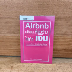 Airbnb เปลี่ยนห้องว่างให้ทำเงิน - ปุญชรัสมิ์ เลิศวัฒนาสมบัติ (ปัวร์) รูปที่ 1