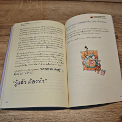 อยากรวยต้องรู้ เล่ม 3 รูปที่ 9