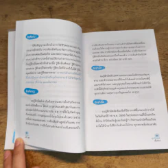 สมอง สร้าง สุข Well-Being Brain - ศุภลักษณ์ เข็มทอง รูปที่ 8