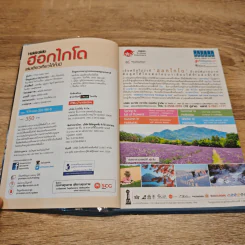 ฮอกไกโด Hokkaido เล่มเดียวเที่ยวได้ทั้งปี 4 ฤดู รูปที่ 6