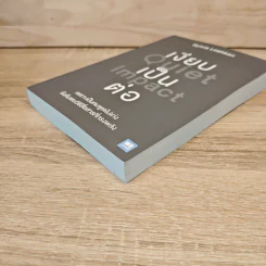 เงียบเป็นต่อ : Quiet Impact - Sylvia Loehken รูปที่ 3