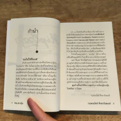 Hip ฮวงจุ้ย ตอน Brand and Fengshui - กฤษณนัยย์ พิรยารังสรรค์ รูปที่ 7
