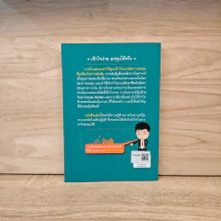 รวยหุ้นได้จริง โดยเซียนหุ้นอัจฉริยะ เล่ม 2 - สถาพร งามเรืองพงศ์ รูปที่ 5