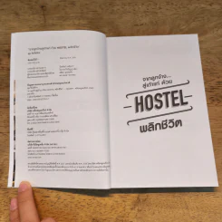 จากลูกจ้าง...สู่เถ้าแก่ ด้วย Hostel พลิกชีวิต - พูม ชินโชติกร รูปที่ 6