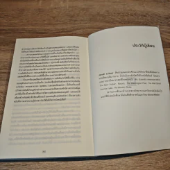 ตัดสินใจให้ได้ดีต้องมีอารมณ์ - Jonah Lehrer รูปที่ 8