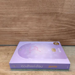 ดวงใจแห่งโรม - ลัลล์ลลิล รูปที่ 2