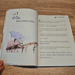 อยากรวยต้องรู้ เล่ม 1 รู้จักแผนที่นำทาง รูปที่ 7