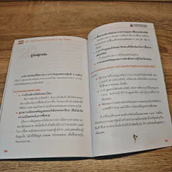 ออมไว้ในหุ้น - นวพร เรืองสกุล รูปที่ 9