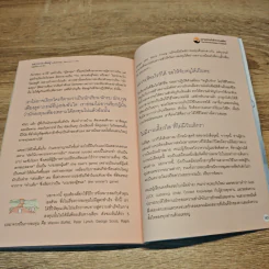 อยากรวยต้องรู้ รู้จังหวะลงทุน เล่ม 4 รูปที่ 9