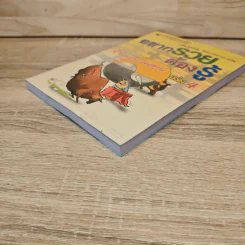 อยากรวยต้องรู้ รู้จังหวะลงทุน เล่ม 4 รูปที่ 3