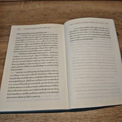 ถ้าคุณไม่เปลี่ยนโลก โลกก็จะเปลี่ยนคุณ - Peter H. Diamandis, Steven Kotler รูปที่ 8