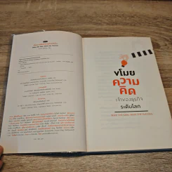 ขโมยความคิดเจ้าของธุรกิจระดับโลก - พฤกษ์ อชิตานุกุล รูปที่ 6