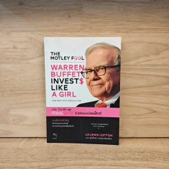 The Motley Fool คิดแบบผู้หญิง รวยแบบบัฟเฟ็ตต์ - Louann Lofton
