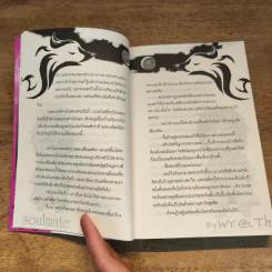 Soulmate ภาค จิ้งจอกจันทรา เล่ม 2 - Wr@iTh รูปที่ 9