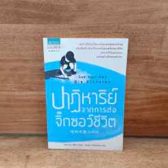 ปาฏิหาริย์จากการต่อจิ๊กซอว์ชีวิต - ซอน-อก-เพียว รูปที่ 1