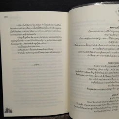รายาฮาซัน เจ้าหัวใจจอมราชันย์ - ชยานันท์ รูปที่ 8