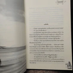 รายาฮาซัน เจ้าหัวใจจอมราชันย์ - ชยานันท์ รูปที่ 7