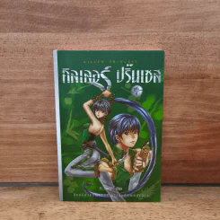 คิลเลอร์ ปริ้นเซส เล่ม 1 - Fc_band