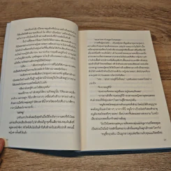 จันทร์ของใจ - กลิ่นแก้วกำยาน รูปที่ 7