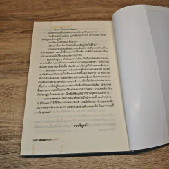 องครักษ์แดนทราย - เก้าแต้ม รูปที่ 8