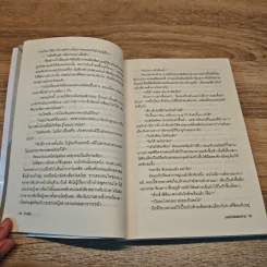 องครักษ์แดนทราย - เก้าแต้ม รูปที่ 7