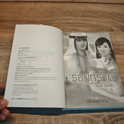 รอยทรายในสายลม - กลิ่นแก้วกำยาน รูปที่ 6