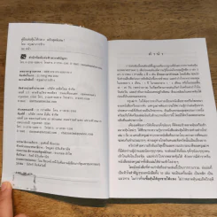 คู่มือเล่นหุ้นให้รวย 2 จับเซียนหุ้นแก้ผ้า - ครูเฒ่าเกาะช้าง รูปที่ 6