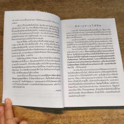 คู่มือเล่นหุ้นให้รวย 2 จับเซียนหุ้นแก้ผ้า - ครูเฒ่าเกาะช้าง รูปที่ 7