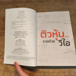 ติวหุ้น...รวยด้วยวีไอ - อธิป กีรติพิชญ์ (นิ้วโป้ง Fundamental VI), ติงลี่ รูปที่ 6