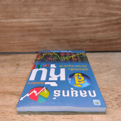 กลยุทธ์สู้หุ้น - สิปปกร ขาวสอาด รูปที่ 4