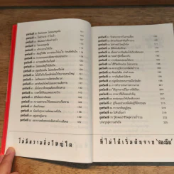 ขุมความคิด พลิกชีวิตแบบมหาเศรษฐีชาวจีน - คมกฤช รัตนไพศาล รูปที่ 8